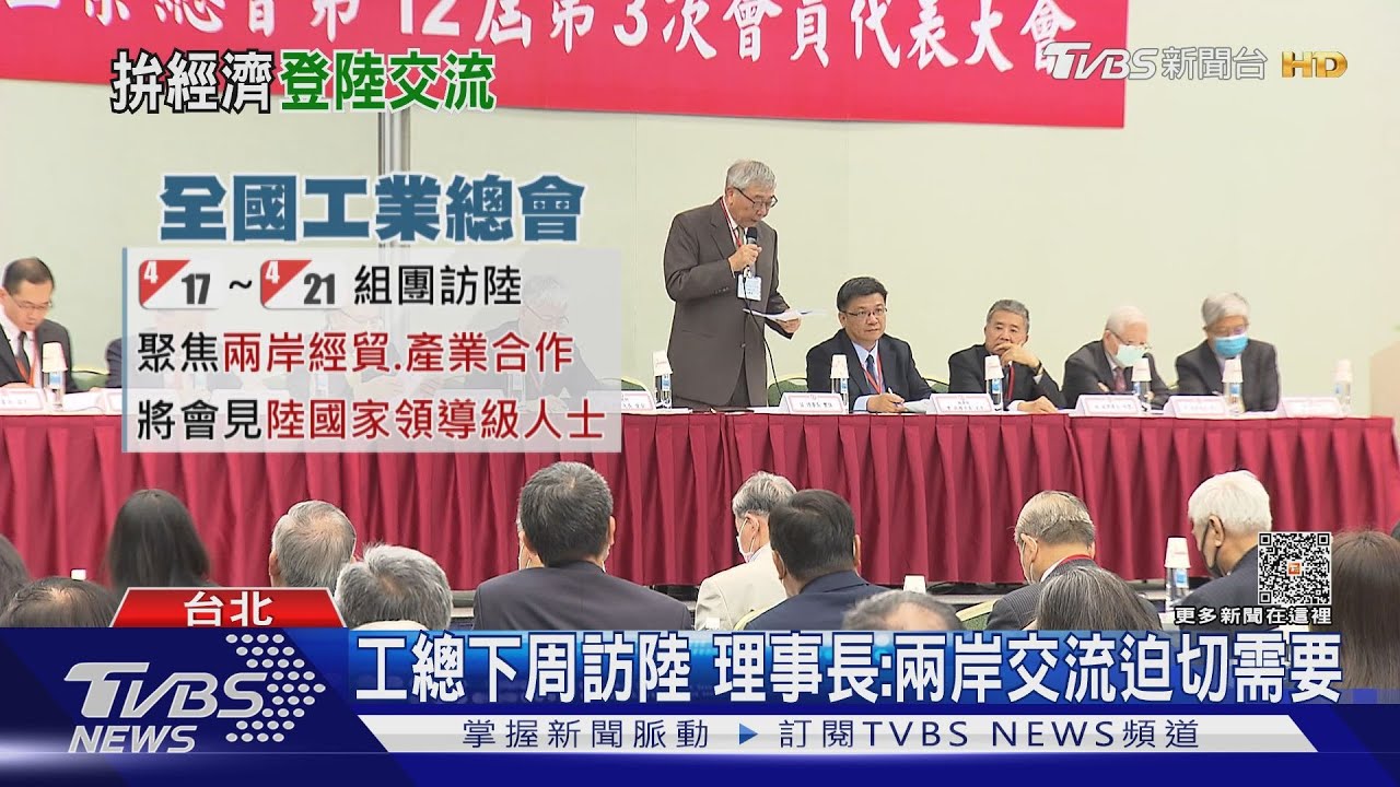 工總下周訪陸　理事長：兩岸交流迫切需要