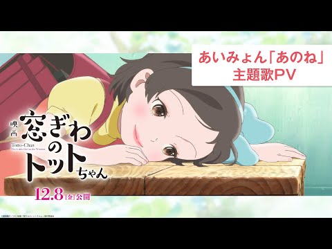 あいみょん「あのね」主題歌PV