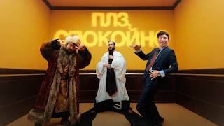 ИРИНА КАЙРАТОВНА - ПЛЗ, СПОКОЙНО (MV) ИРИНА КАЙРАТОВНА - ПЛЗ, СПОКОЙНО (MV)