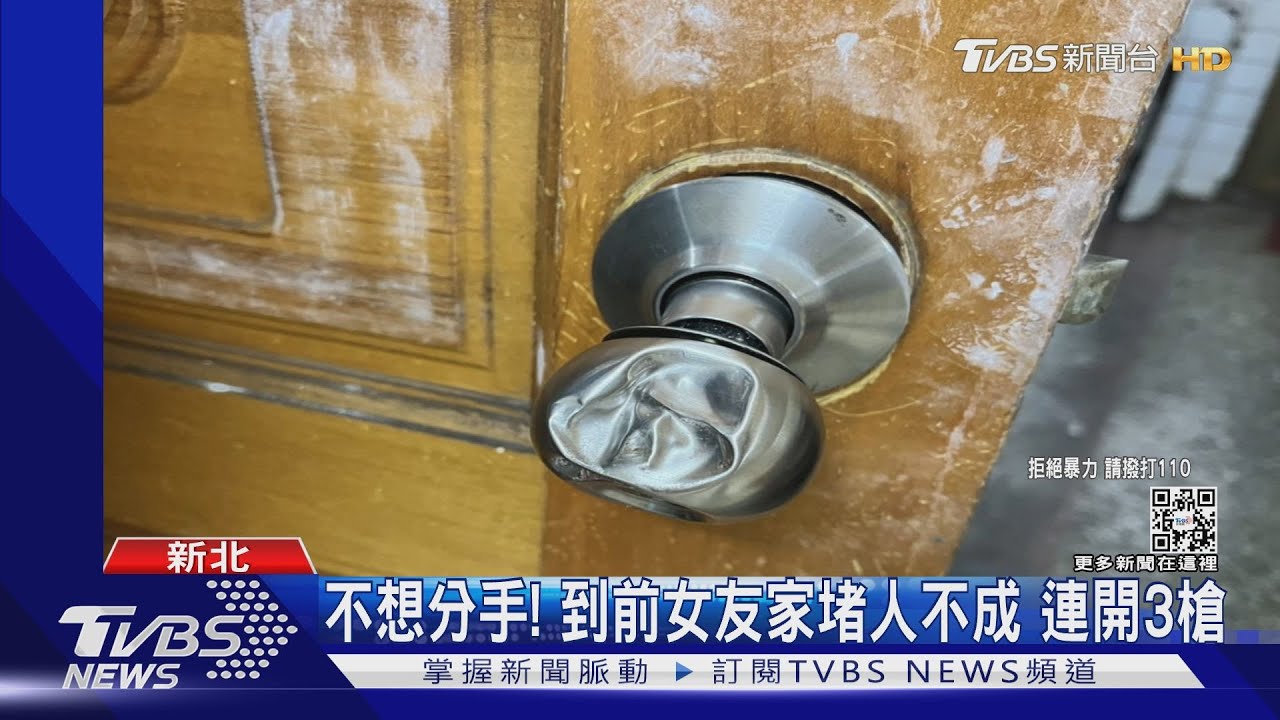 分手不快樂! 闖前女友家砸門開3槍逃