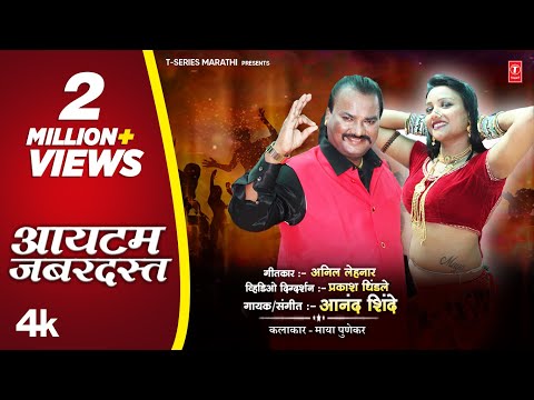 Itam Jabardast | आयटम जबरदस्त | Marathi New Lokgeet | Official 4k Video | Anand Shinde | MarathiGeet