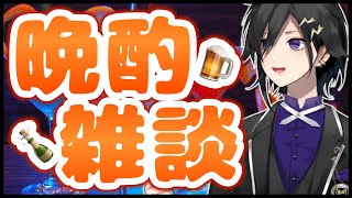 【雑談】正装2.0で 晩酌雑談【奏手イヅル】のサムネイル