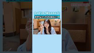 サイゼリヤでカタツムリ食べてみた💙