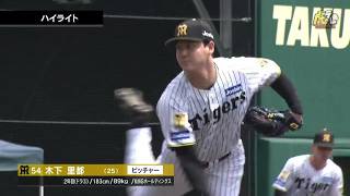 【ハイライト】5/4(月祝) 神4－4広（ＳＧＬ）| 初先発の木下が5回無失点の好投！谷端、嶋村、濱田にタイムリー！ディベイニー、島田は好守！延長で糸原がベテランの味！