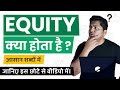 What Is Equity In Business Investing Equity Kya Hota Hai Equity Explained In Hindi