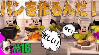 【マインクラフト】#16パンを作るんだパンをぉ！だからいっぱい畑を耕せ！ Make bread! So, plow a lot of fields! minecraft