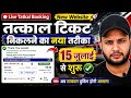 How To Book Tatkal Ticket In IRCTC New Website 15 July New Process Irctc New Website Link