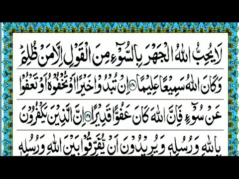 Para 6 Fast Recitation | Full Quran | Juzz no. 6/30 لَا یُحِبُّ اللّٰہُ Full Para In 20 Minute