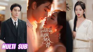 🔥🔥🔥【完整版】梁思伟&杨殊予《纵她入骨》自卑怯弱豪门千金VS腹黑绿茶豪门继承人，伪骨科极限拉扯，强取豪夺，暗恋成真，高岭之花为爱下神坛！#短剧 #完結 #蔓蔓書屋 #大结局