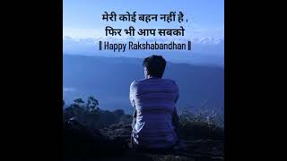 I have no sister 😭😭 || Happy rakshabandhan status 2022 || #brothersister #shorts