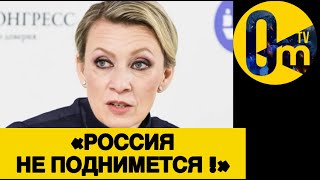 «УКРАИНУ ВО ВСЮ НАКАЧИВАЮТ ОРУЖИЕМ!»