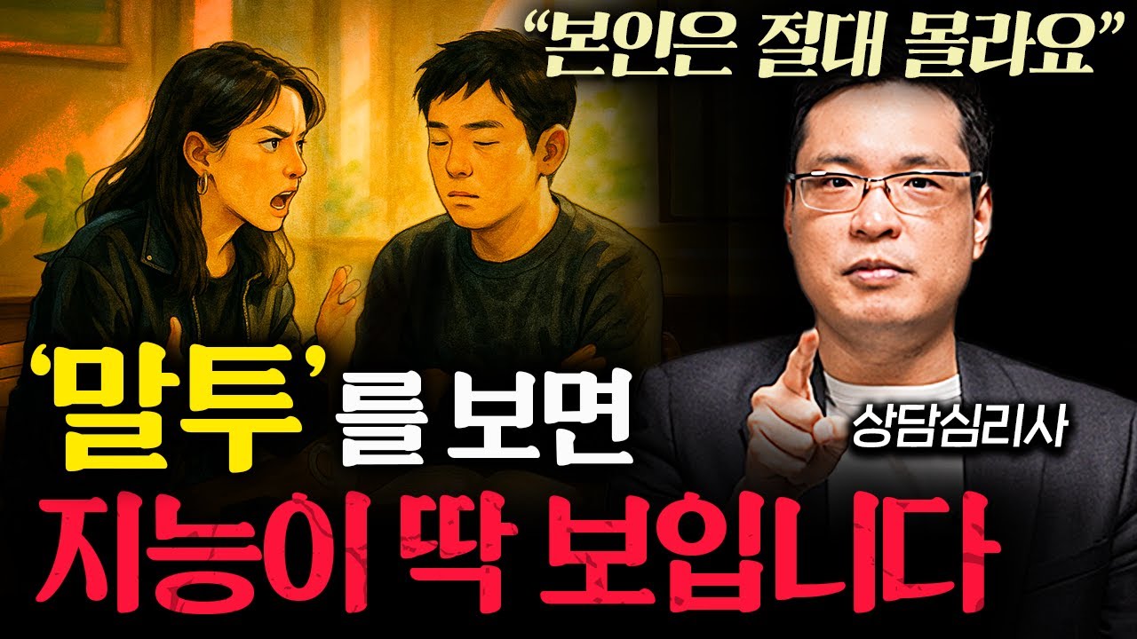 나이만 먹고 감정조절 못하는 사람의 숨은 속내 (이헌주 교수 2부)