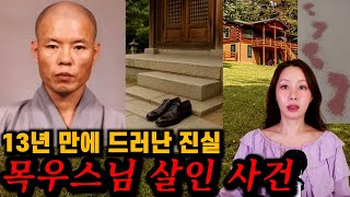 Download lagu 누가 목우스님(박두칠)을 죽였을까. 사찰에 찾아온 잔인한 손님 mp3