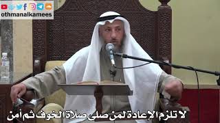 922 - لا تلزم الإعادة لمن صلى صلاة الخوف ثم أمن - عثمان الخميس - دليل الطالب