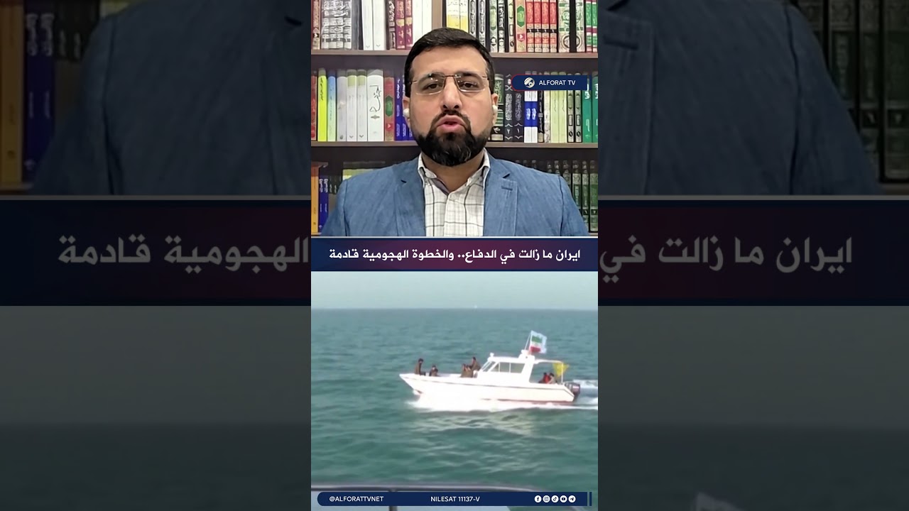 فيديو | محمد غروي ايران ما زالت في الدفاع .. والخطوة الهجومية قادمة