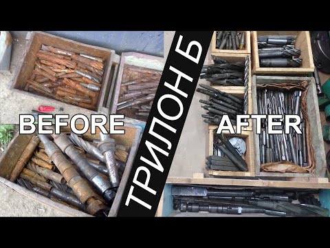 Лучший очиститель ржавчины? Вся правда о ТРИЛОН Б