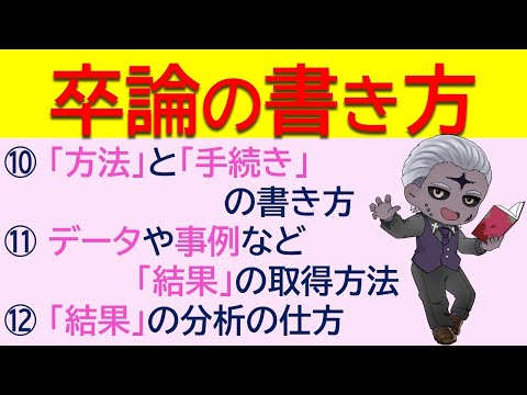 社会情報学科 【「方法」から得られる「結果」の記述】卒業論文の書き方（その４）【#学術系VTuber #大学生 】