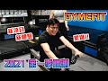 【GYMEFIT 2021 體測】新項目 新滋味