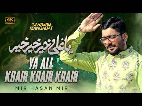 13 Rajab Manqabat | Ya Ali Khair Khair Khair | Mir Hasan Mir