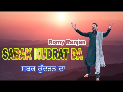 Sabak Kudrat Da | Official Video | Romy Ranjan | Lesson of Nature | Latest Punjabi Song 2020