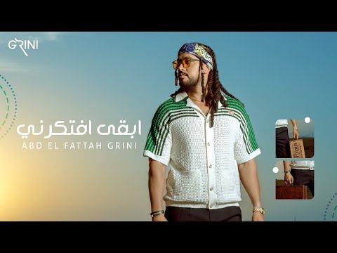 Abd El Fattah Grini - Eb'a Eftkerny | عبدالفتاح جريني - ابقى افتكرني