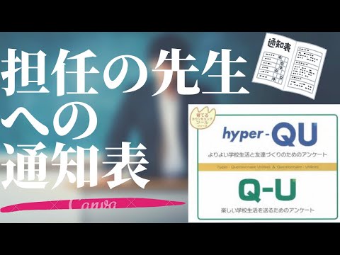 こども学科 【教育特集】QU 学級満足度調査についての見方と実例