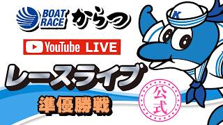 2026.8.2　中日スポーツ杯　準優勝戦