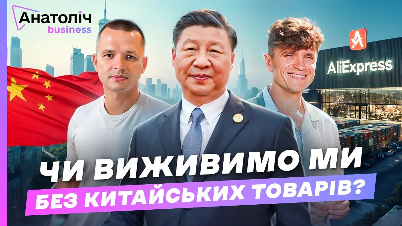 Китайське в УКРАЇНІ! Бізнес з НУЛЯ: як на цьому заробити та чи їдуть товари че
