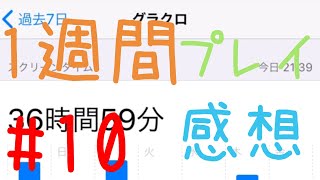[七つの大罪 アプリ 実況]1週間プレイしてみての感想！良いところ悪いところ！[がんもと]