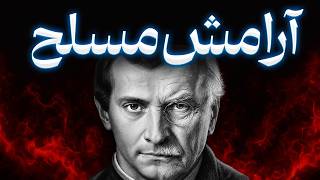 24 دقیقه‌ای که نگاهت به آدم‌ها را عوض می‌کند | فلسفه ماکیاولی و کارل یونگ