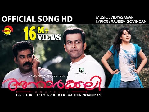 Ee Thanutha Video Song | Anarkali | Prithviraj | Priyal Gor | Vidyasagar | Karthik | Swetha Mohan