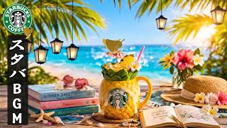 スタバ BGM 2026 - 4月の最高のスターバックスの曲を聴き -脳の疲れがとれる心地よい リラックスジャズ - 仕事、勉強、リラックスに最適なスターバックスミュージック【スターバックスBGM】🍑
