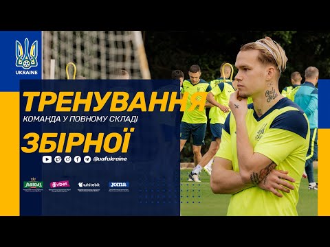 День в збірній. Команда у повному складі