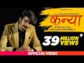 GULZAAR CHHANIWALA - Kanya ( Full Song ) | Latest Haryanvi songs Haryanavi 2019 | Sonotek GULZAAR CHHANIWALA - Kanya ( Full Song ) | Latest Haryanvi songs Haryanavi 2019 | Sonotek