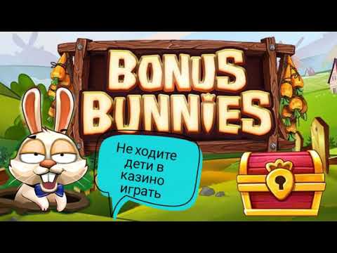 🎱КАЗИНО.CASINO🎱ОБЗОР АВТОМАТА BONUS BUNNIES 2021🥕🐇РЕАЛЬНЫЕ ОТДАЧИ АВТОМАТОВ🎰 ВСЯ ПРАВДА😒