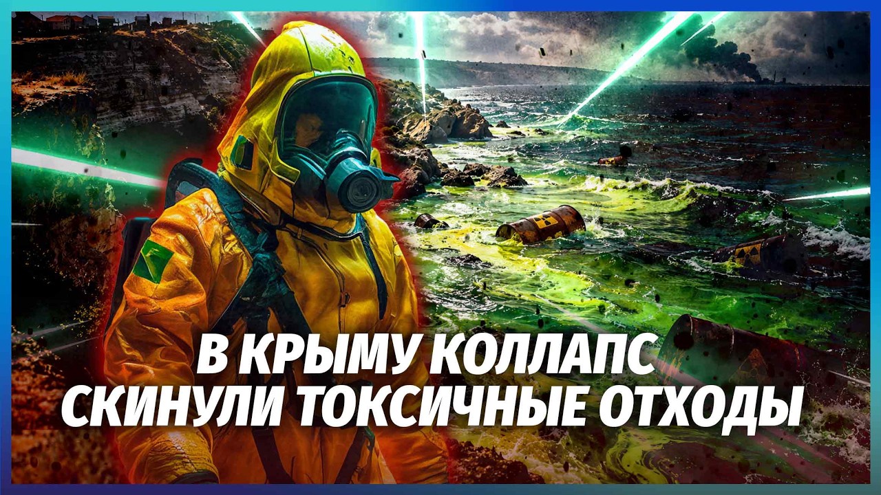💣Крим почали ТРАВИТИ! Росіяни ЗАВОЗЯТЬ ОТРУЙНІ ХІМІКАТИ. Роз'їдає ВСЮ ТЕХНІ