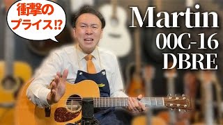 Video thumbnail for コンパクトだけど生鳴り抜群！【Martin 00C-16DBRE】 2005年製（完全予約制名古屋アコギ専門店 オットリーヤギター） by アコギ専門店 オットリーヤ TV