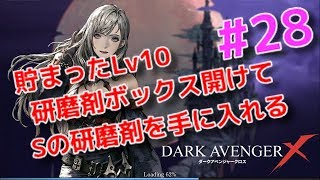【DAX公認争奪】ダークアベンジャークロス #28 Lv10研磨剤ボックス