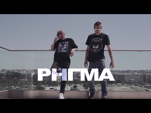 DSK - ΡΗΓΜΑ/RIGMA (Official Video)