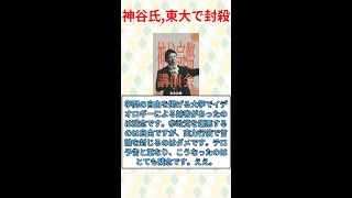 参政党・神谷代表の東大講演が、反対派の座り込みで中止された件#みんなの反応#ニュース#ネットの声