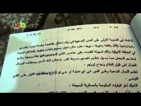 العثور على وثائق هلمة بعد عملية تمشيط احد الأبنية التي كان يتحصن بها عناصر النظام في مدينة داريا