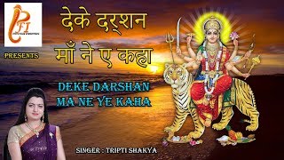 Deke Darshan Maa Ne Kaha song artwork
