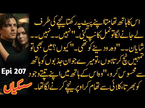 Shayan Ki Bebakiyan||Siskiyan||Ali Atish||Epi 207