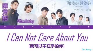 Download lagu Kimberley (陳芳語) - I Can Not Care About You (我可以不在乎的你) [Go Go Squid (親愛的，熱愛的) OST] mp3