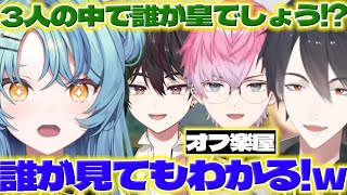 【誰が皇でしょう】8周年番組の楽屋で初めてれおくんと会ったななたまと夢追さんたち【皇れお/酒寄颯馬/夢追翔/珠乃井ナナ/花畑チャイカ/十河ののは/にじさんじ/新人ライバー】