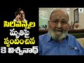 K Viswanath About Sirivennela Seetharama Sastry Telugu News Vaartha Vaani