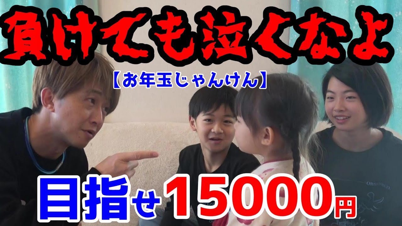 【負けても泣くなよ】目指せ15000円！日置流のお年玉！