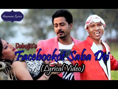 Facebookত চাবা দেই অ' মালিনী  | দেৱজিৎ বৰা