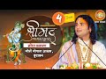 Live Shri Aniruddhacharya Ji Maharaj Day 04 Shrimad Bhagwat Katha 02 Sep 2025 Vrindavan