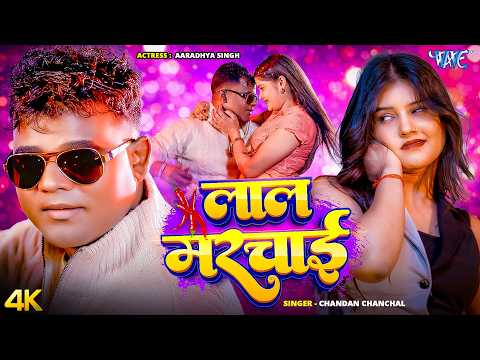 लाल मरचाई — watch video